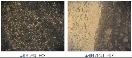 焊縫融深檢測案例2