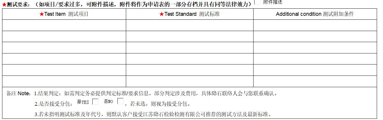 測(cè)試要求填寫(xiě)