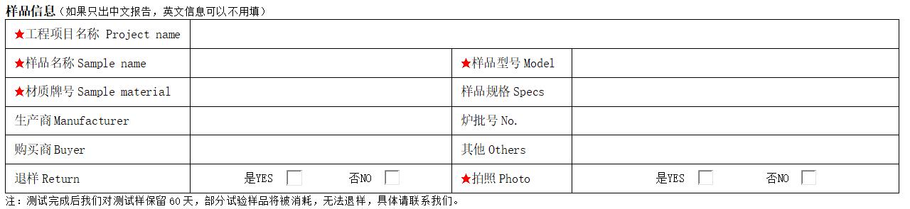 樣品信息填寫(xiě)